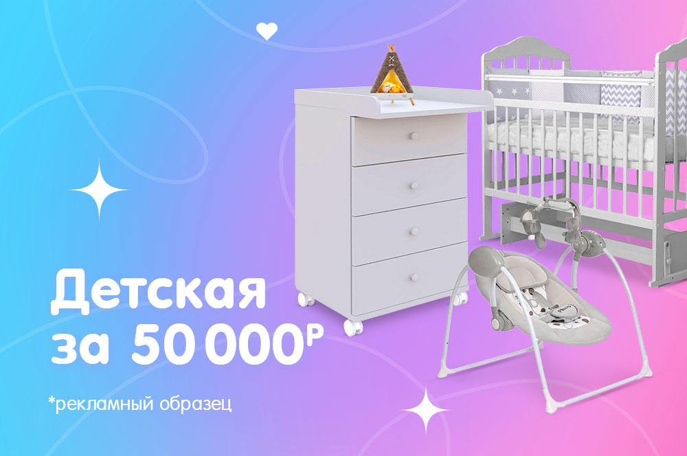 /blog/komplekt-detskoy-za-50000/