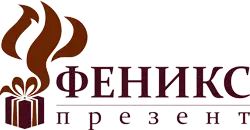 Феникс презент