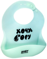 Нагрудник детский из силикона Baby Musthave Хочу и ору