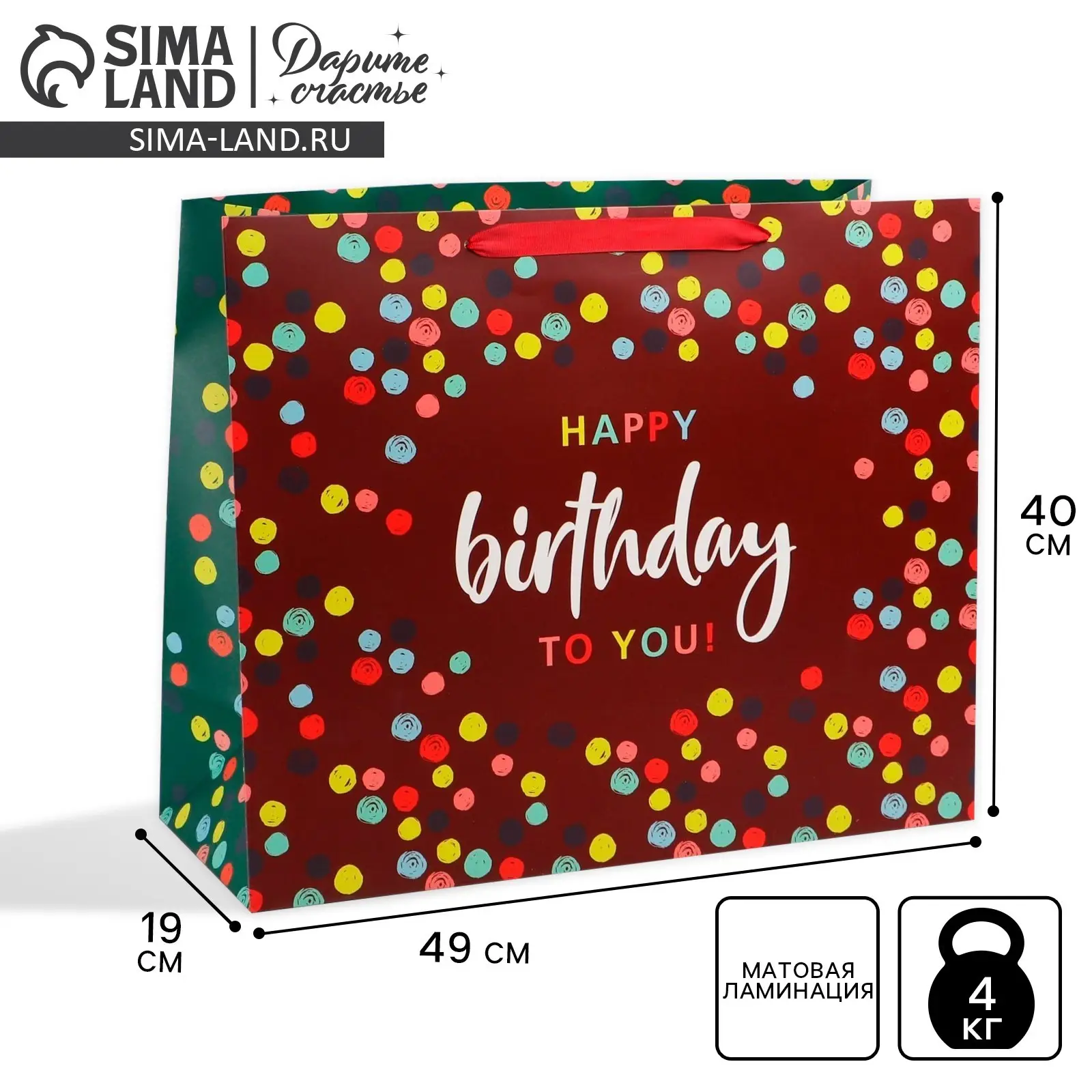 Пакет ламинированный С днём Рождения!, 49х40х19 см, 7164813