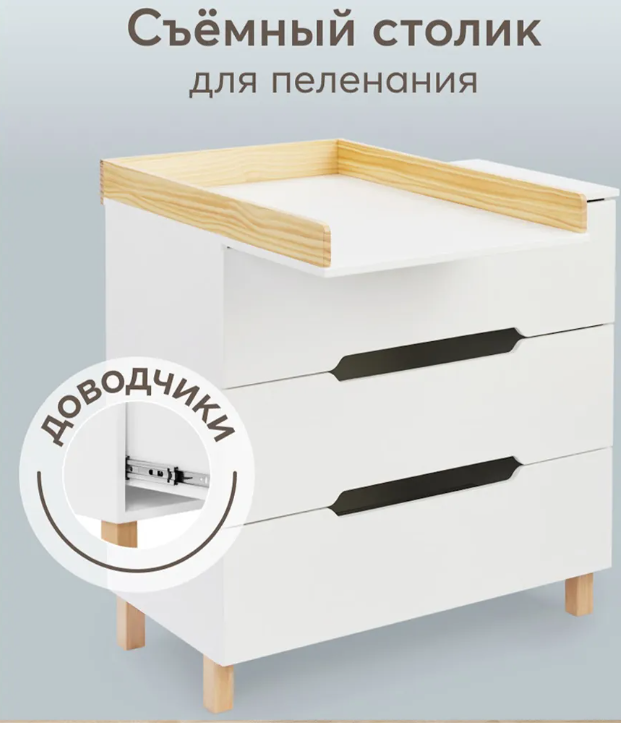 91037, Комод с пеленальным столом FIOKI V2 (белый)