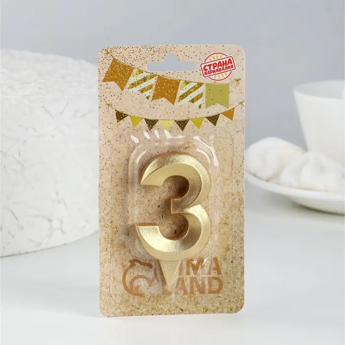 Свеча в торт Страна Карнавалия Грань, цифра 3, золотой металлик, 7,8 см