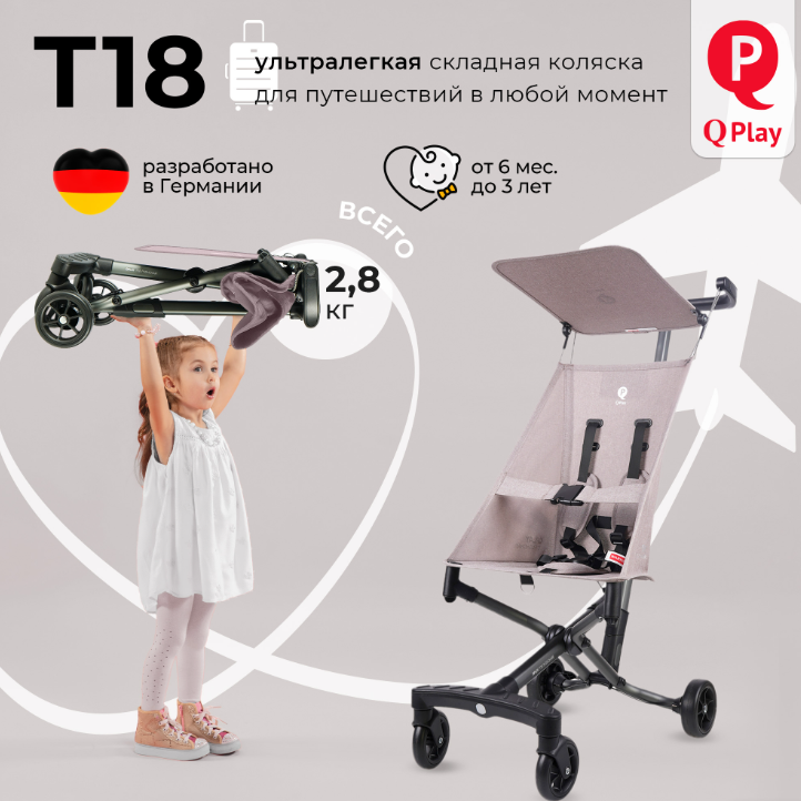 Коляска Qplay T18-4 Beige