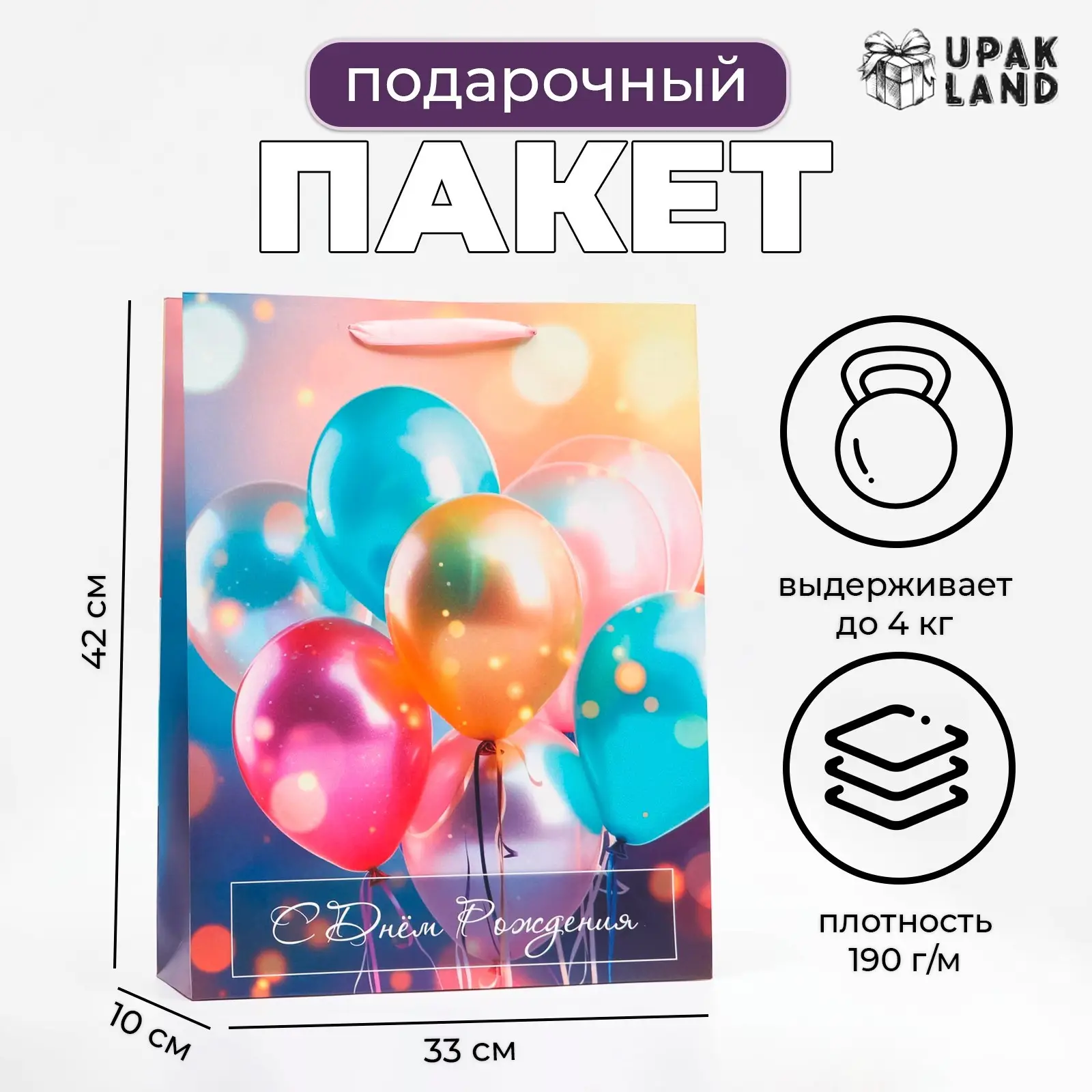 Пакет ламинированный вертикальный Праздник, 33х42х10 см, 10321705