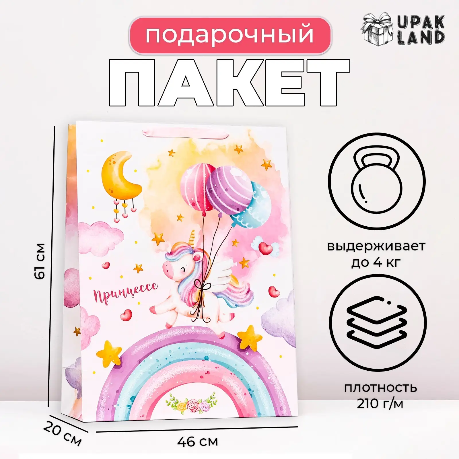 Пакет ламинированный Принцессе, 46х61х20 см, 10114269