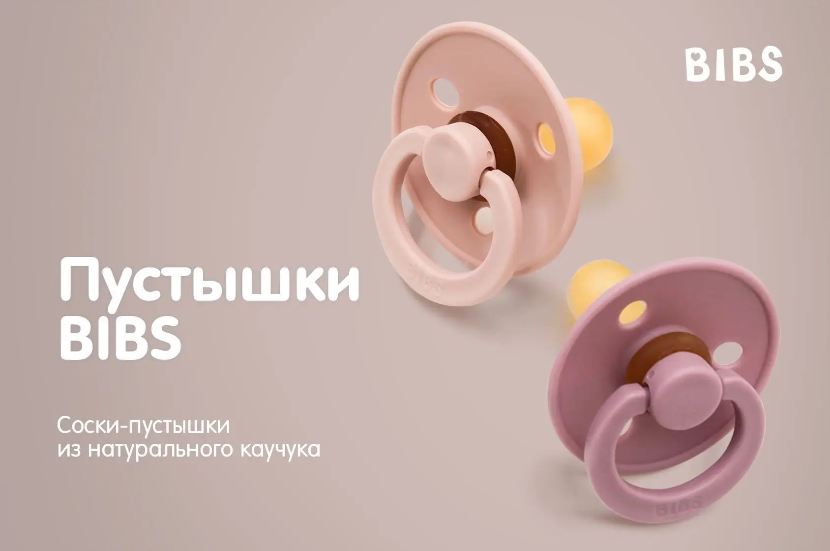 /blog/soski-pustyshki-iz-naturalnogo-kauchuka/