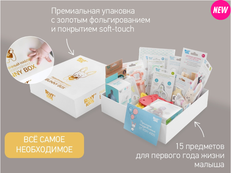 Фотография товара Набор для новорожденного BUNNY BOX (15 предметов)