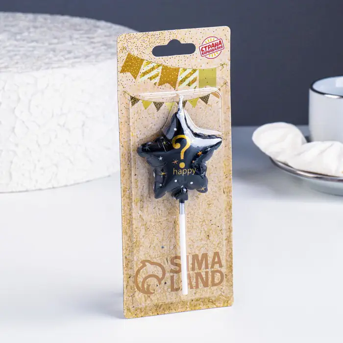 Свеча Страна Карнавалия в торт на шпажке воздушный шарик звезда знак вопроса,11х5 см, черная с золотом
