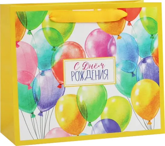 Пакет ламинированный горизонтальный С днём рождения, 27х23х11,5 см, 7164801
