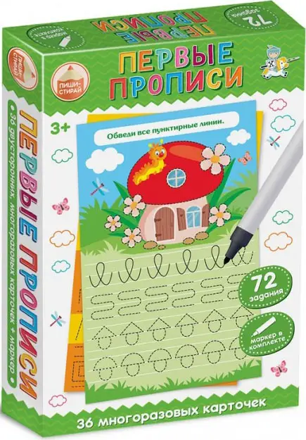  Игра развивающая Пиши-Стирай Первые прописи