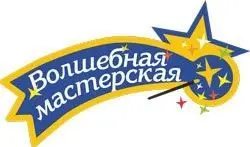 Волшебная Мастерская Волшебная Мастерская