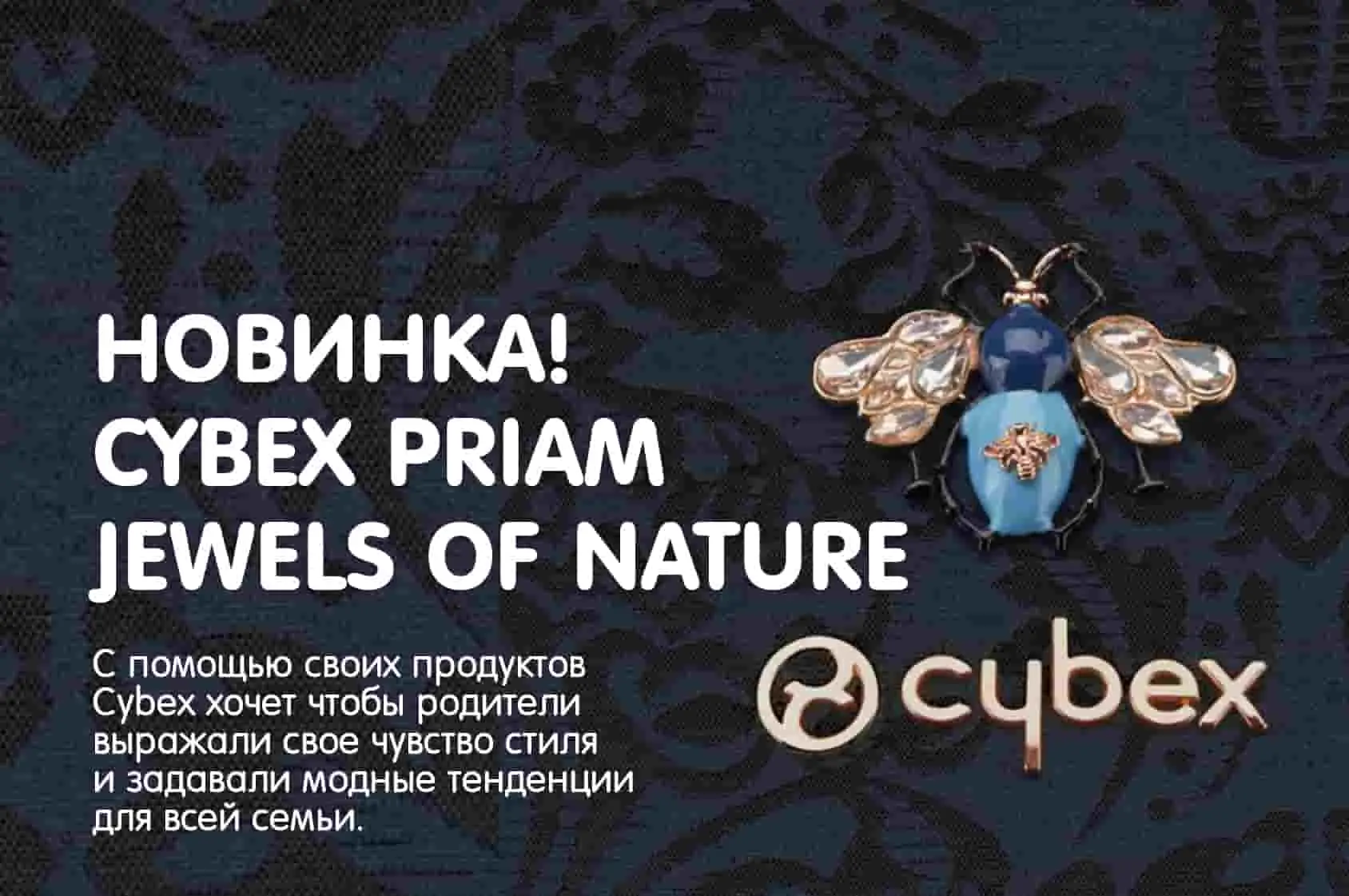 /blog/novinka-kolyaska-cybex-priam-jewels-of-nature-/