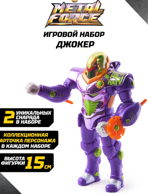 Фотография товара Бэтмен. Игровой набор Джокер с костюмом Metal Force. Batman