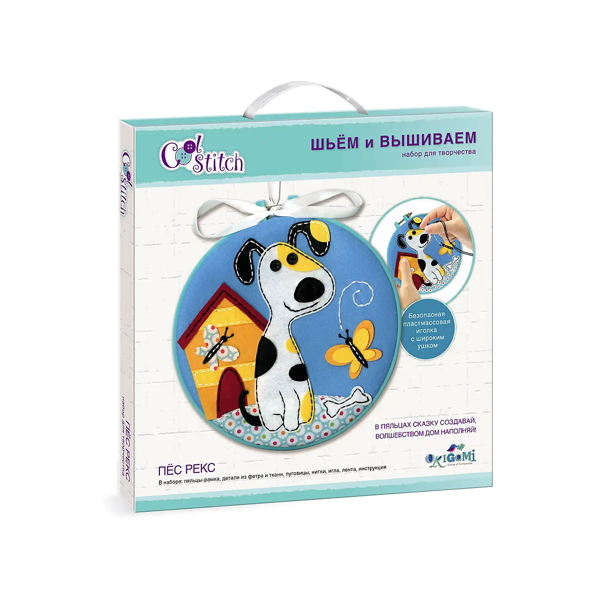 Набор для творчества Вышивание: "Пес Рекс"