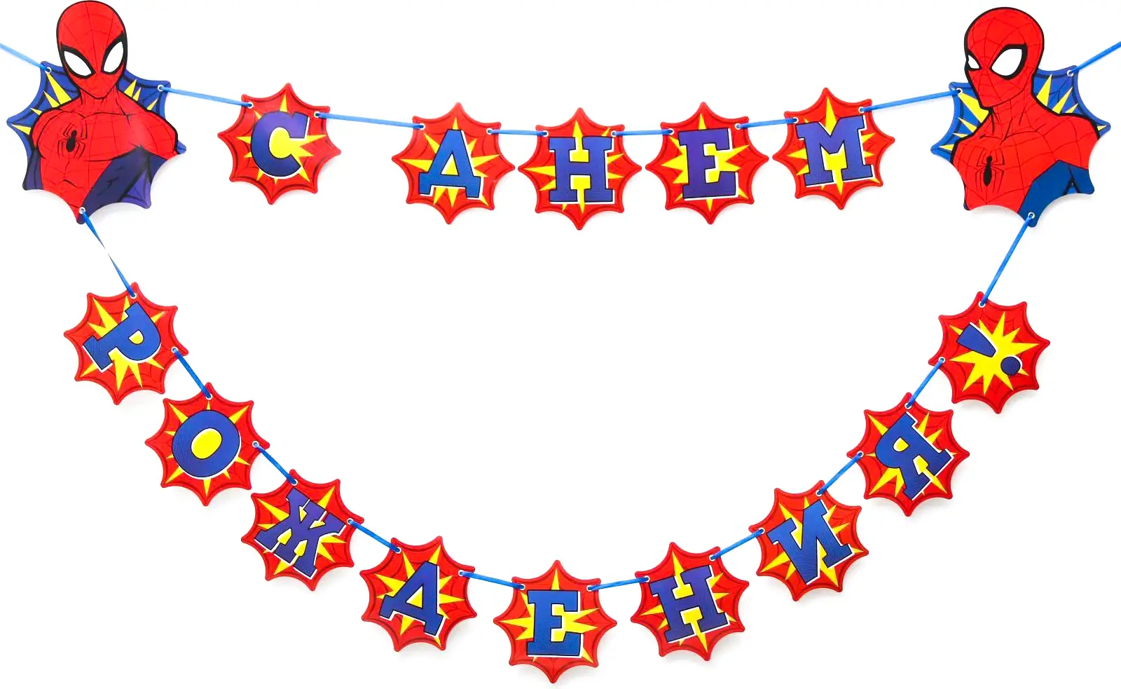 Гирлянда Страна Карнавалия С Днем Рождения Человек-паук, 190 см