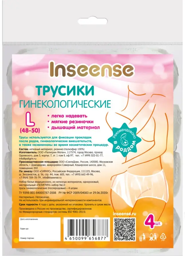 Трусы фиксирующие Inseense для прокладки, одноразовые, размер L