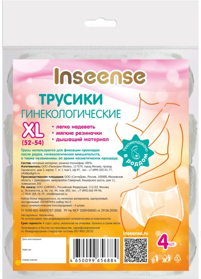 Трусы фиксирующие Inseense для прокладки, одноразовые, размер XL