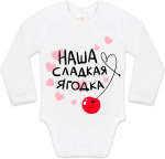 Фотография товара Боди с длинным рукавом Luxury Baby Наша сладкая ягодка белый 68