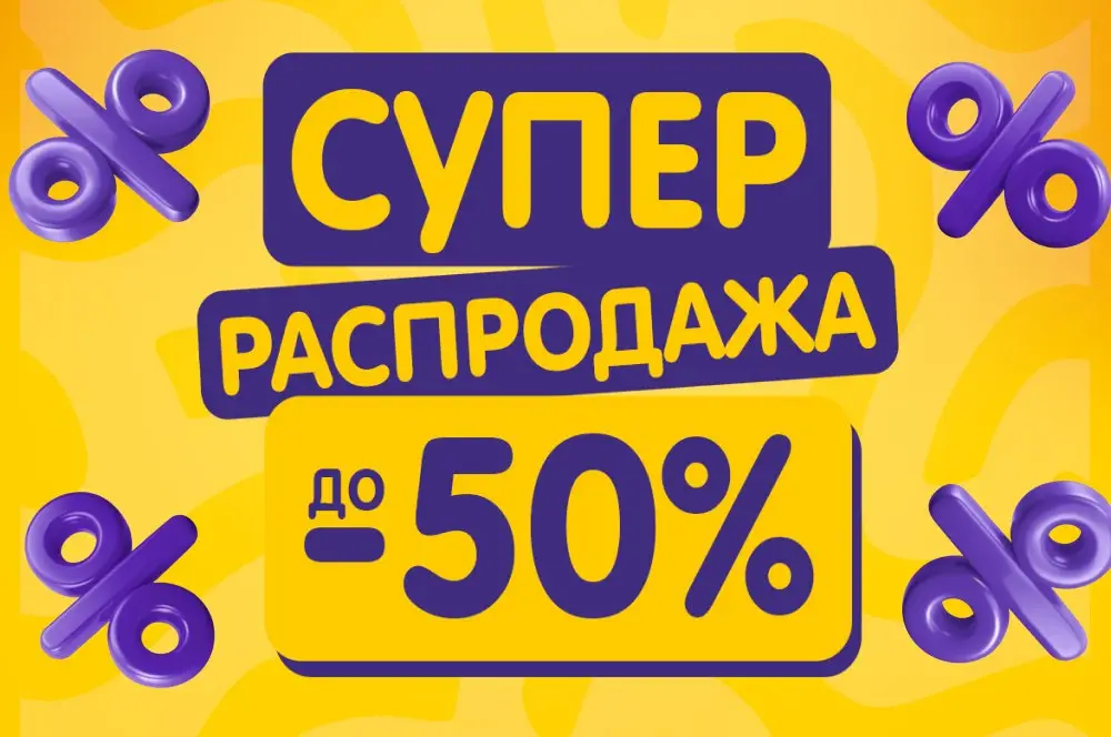 /blog/syper-rasprodaza-2025/