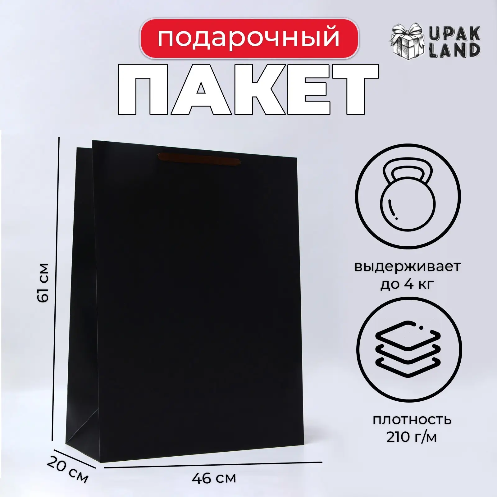 Пакет ламинированный Черный, 46х61х20 см, 10320503