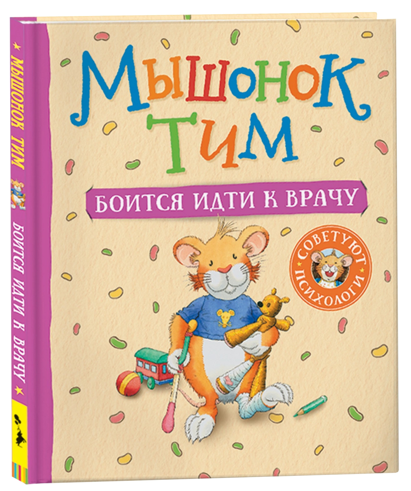 Фотография товара Мышонок Тим боится идти к врачу