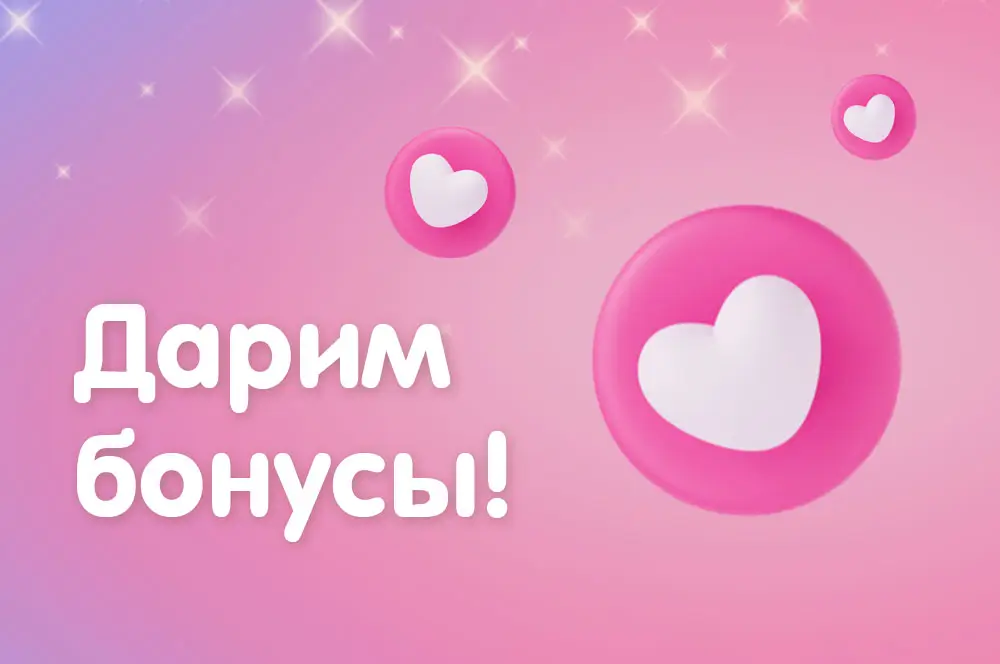 /blog/priznaysya-nam-v-lyubvi-i-poluchi-bonusy/