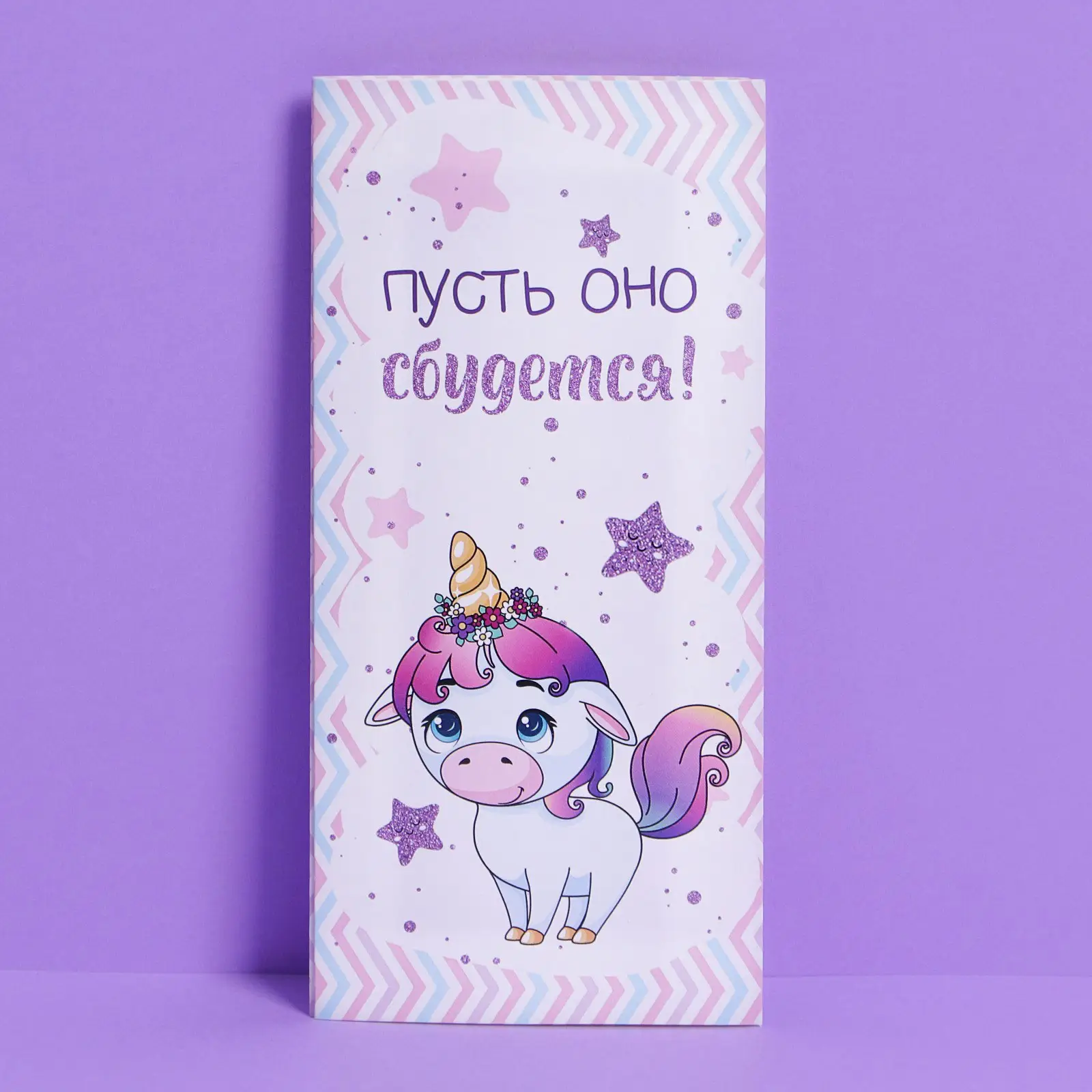 Конверт подарочный Страна Карнавалия с внутренним карманом Единорог, 20×9,5 см