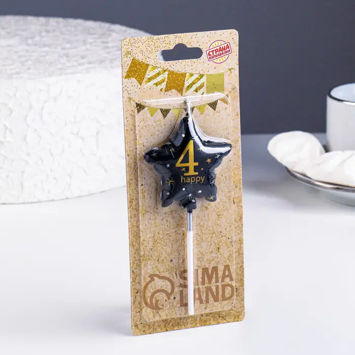 Свеча Страна Карнавалия в торт на шпажке воздушный шарик звезда цифра 4, 11х5 см, черная с золотом