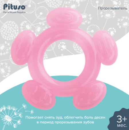 Фотография товара PITUSO Прорезыватель для зубов охлаждающий Солнышко Pink