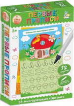 Фотография товара  Игра развивающая Пиши-Стирай Первые прописи