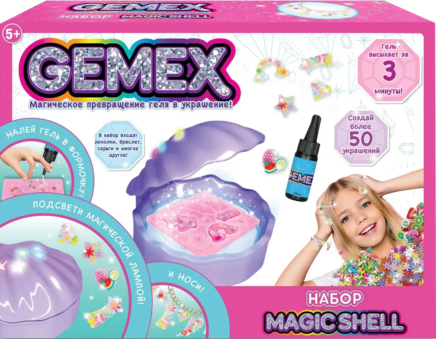Набор для создания украшений и аксессуаров Gemex, Magic shell