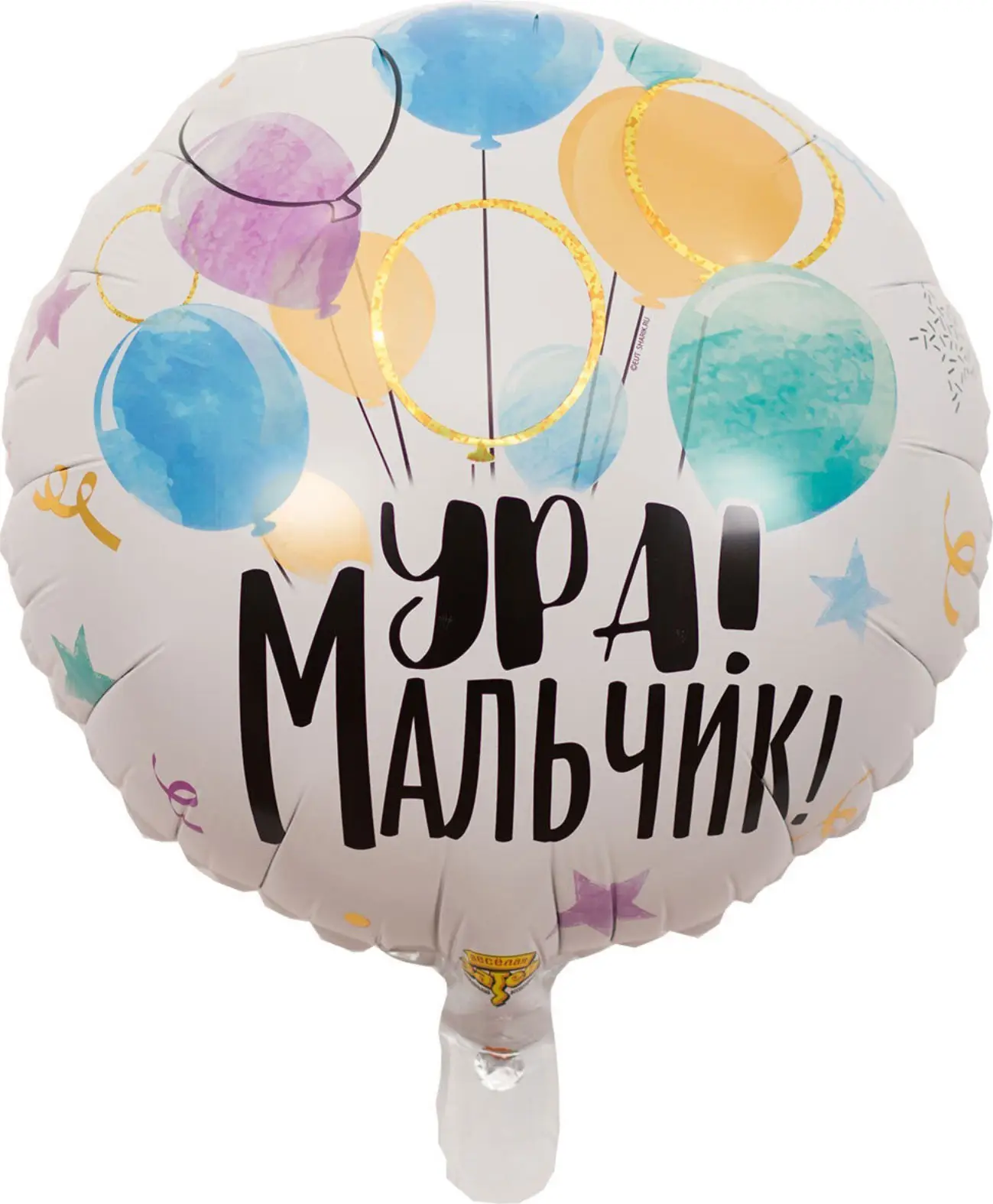 Шар Страна Карнавалия фольгированный Ура! Мальчик, 18"