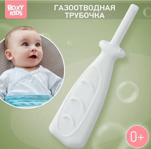 Фотография товара Трубка газоотводная для новорожденных белая (ёлочка)