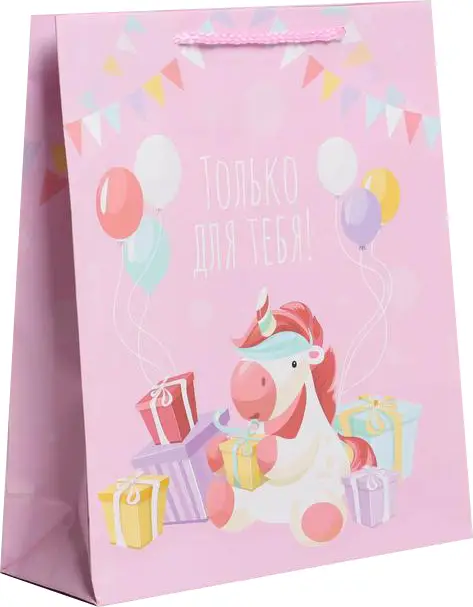 Пакет ламинированный Только для тебя, 21х25х8 см, 6582596