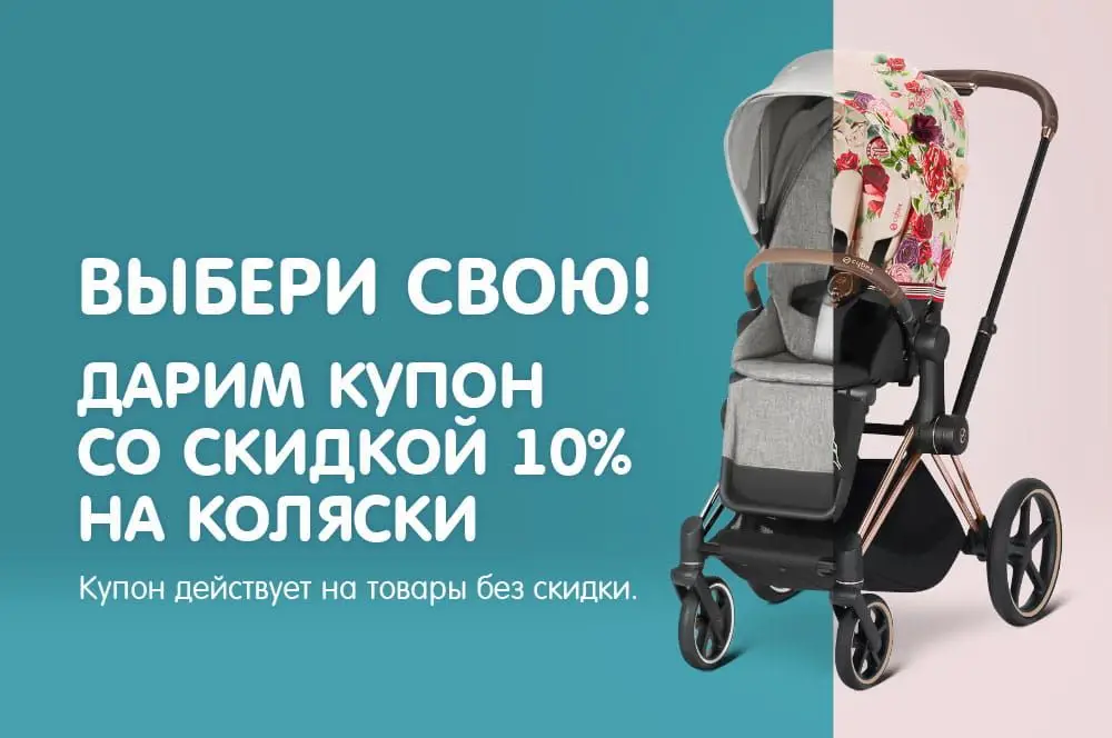 /blog/darim-10-skidki-na-kolyaski/