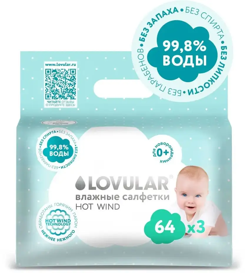 Влажные салфеткиLovular 192 3х64 штки