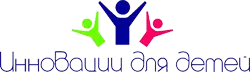 Инновации для детей