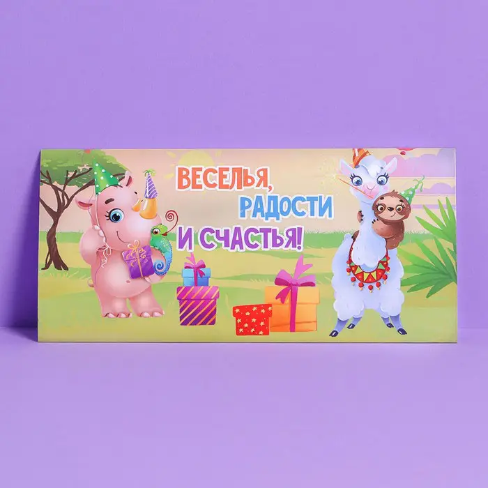 Конверт подарочный Страна Карнавалия с внутренним карманом Поздравляем, шары, 20×9,5 см