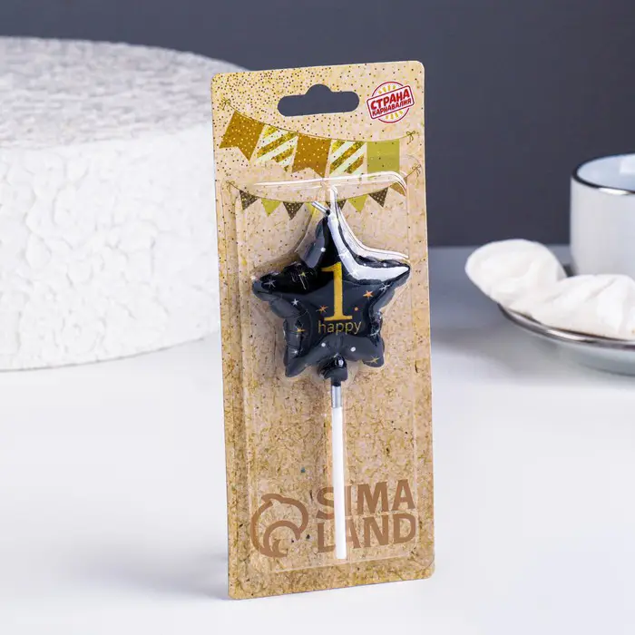 Свеча Страна Карнавалия в торт на шпажке воздушный шарик звезда, цифра 1, 11х5 см, черная с золотом