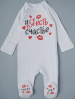 Фотография товара Комбинезон на молнии Я есть счастье интерлок, белый (68)