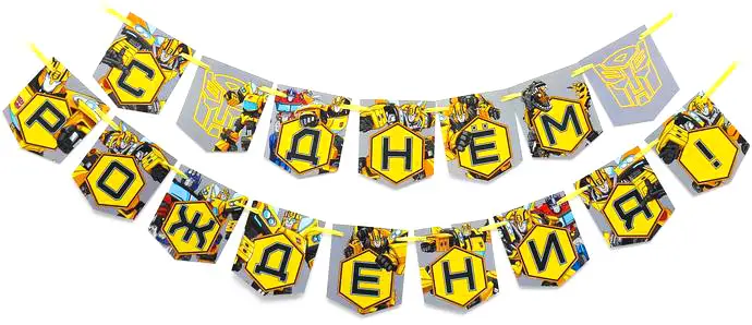 Гирлянда Страна Карнавалия С Днем Рождения Трансформеры, 215 см