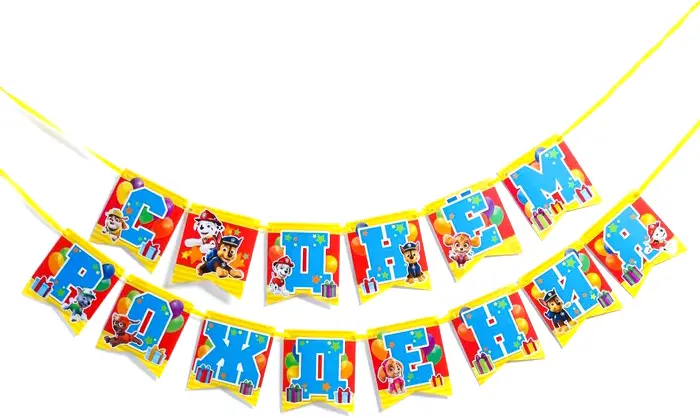 Гирлянда на ленте Страна Карнавалия С Днем рождения!, команда, Щенячий патруль,  215 см
