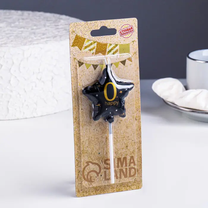 Свеча Страна Карнавалия в торт на шпажке воздушный шарик звезда цифра 0, 11х5 см, черная с золотом