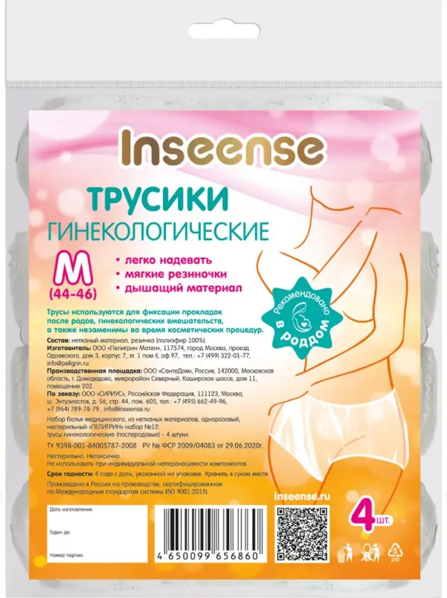 Трусы фиксирующие Inseense для прокладки, одноразовые, размер M