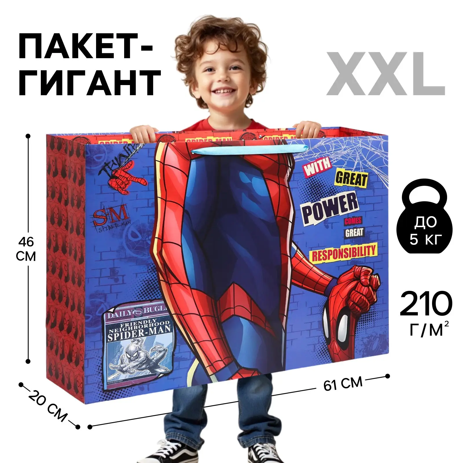 Пакет подарочный Человек-паук, 61х46х20 см, 4628758