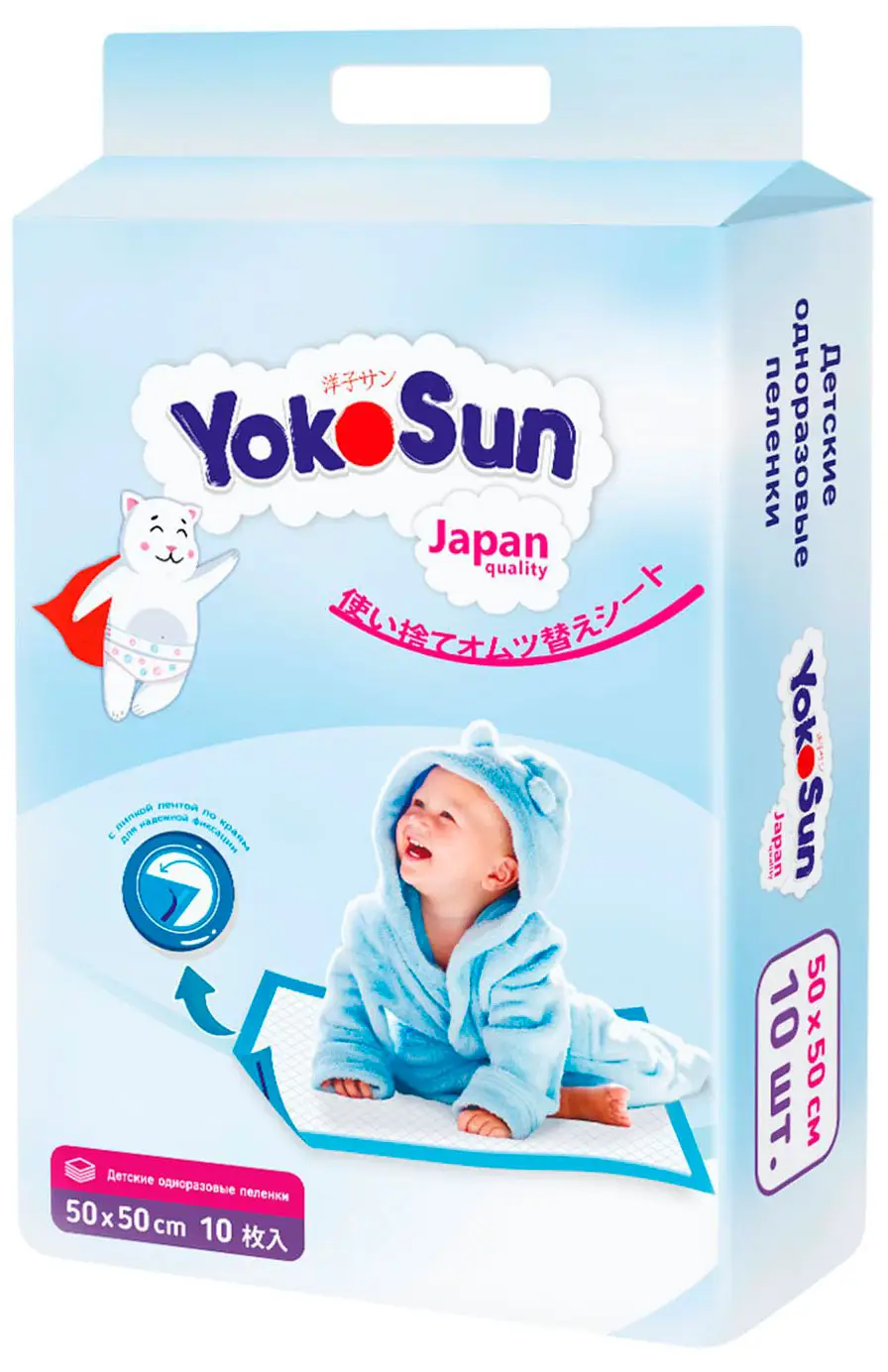 Детские одноразовые пеленки YokoSun №10 50х50 см