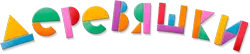 Деревяшки