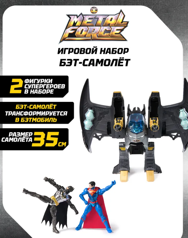 Бэтмен. Игровой набор Трансформер Бэт-самолёт Metal Force. Batman