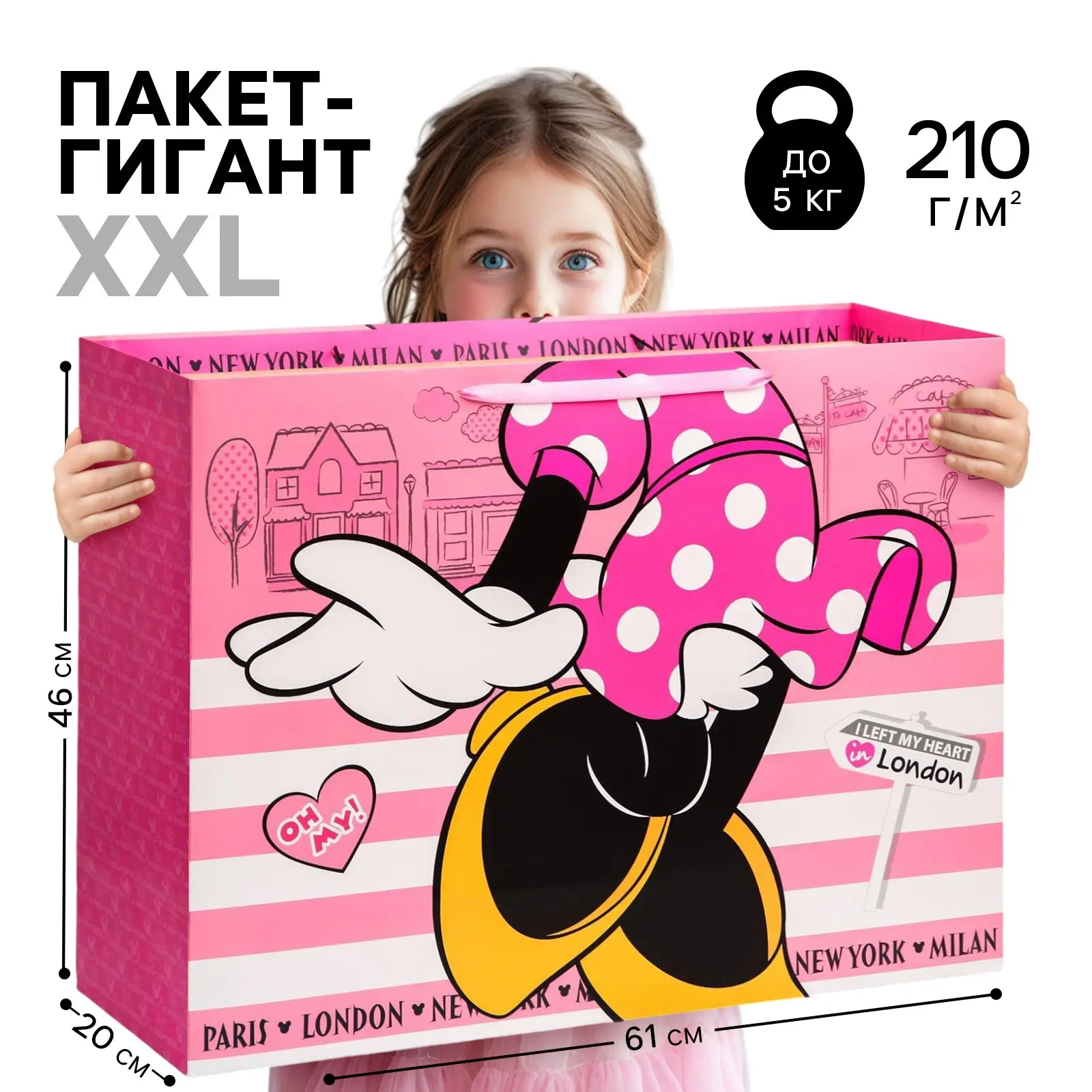 Пакет подарочный Минни Маус, 61х46х20 см, 4628760