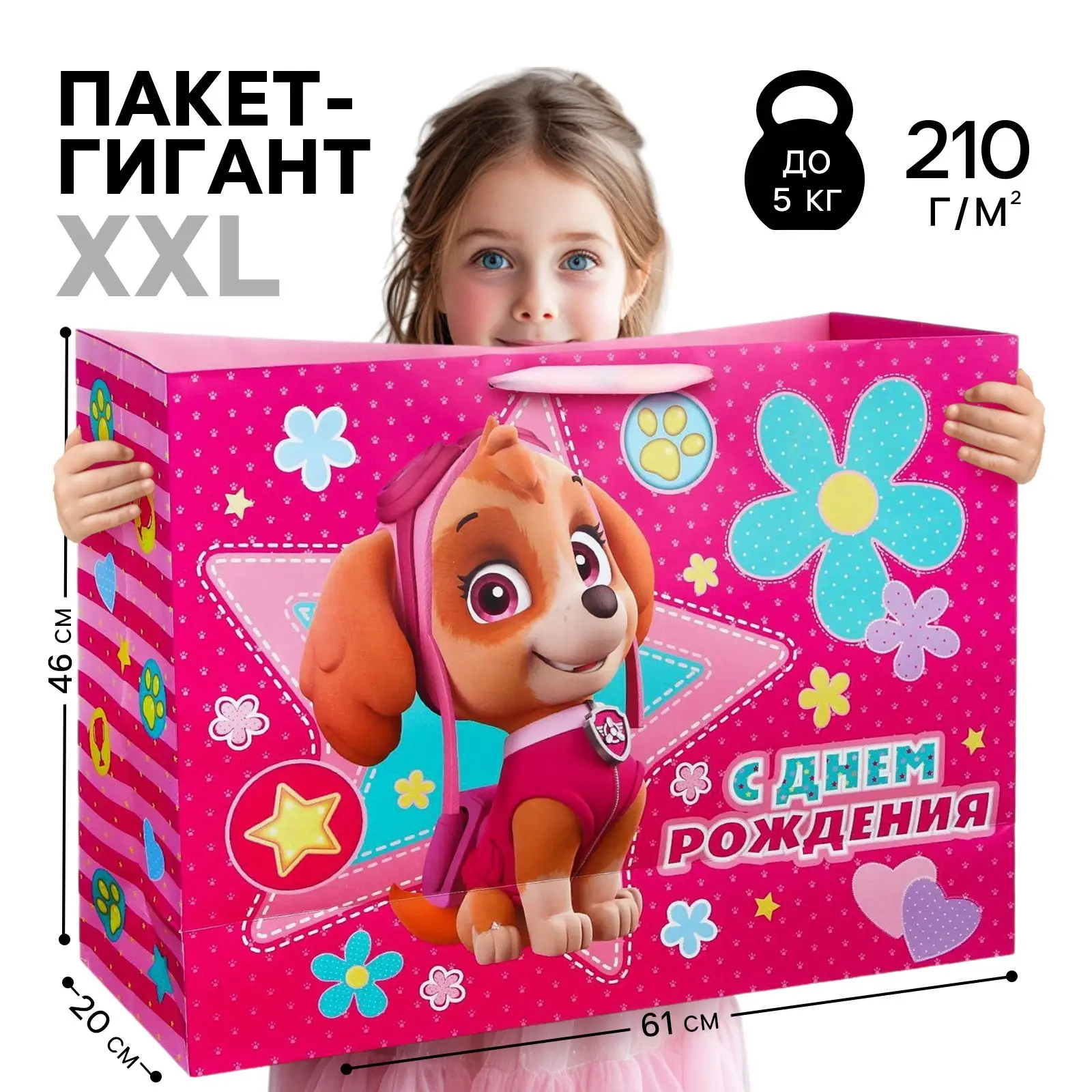 Пакет подарочный С днем рождения, 61х46х20 см, 2822227